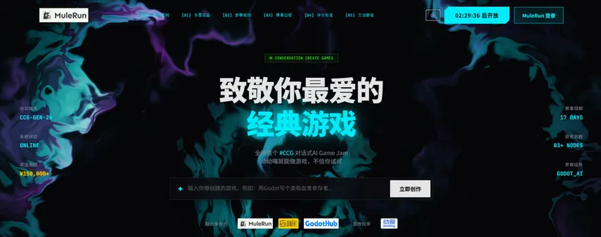 MuleRun AI 小游戏创作大赛